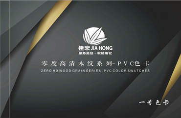 ZEROHD WOOD GRAIN SERIES-PVC COLORSWATCHES