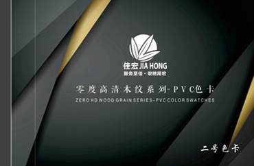 ZERO HD WOOD GRAIN SERIES-PVC COLOR SWATCHES