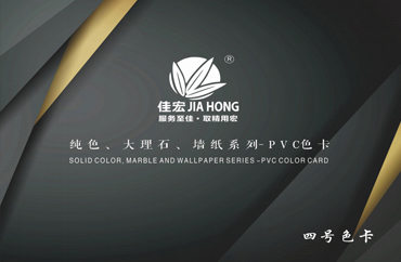 SOLID COLOR, MARBLE AND WALLPAPER SERIES-PVC COLOR CARD
